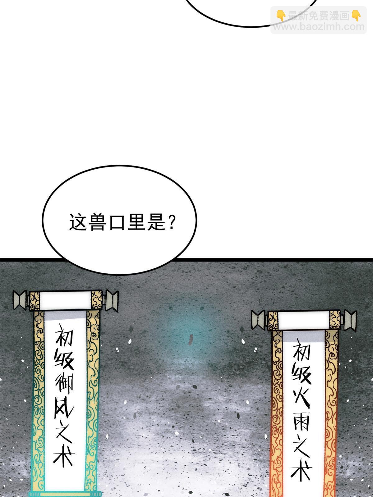 🍟万古最强宗 199 契约兽进化 第21页