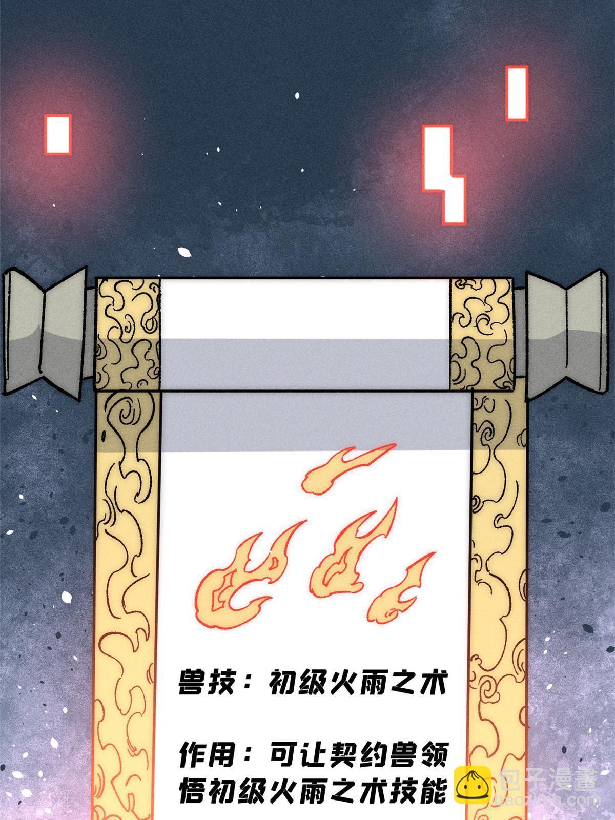 🍟万古最强宗 199 契约兽进化 第24页