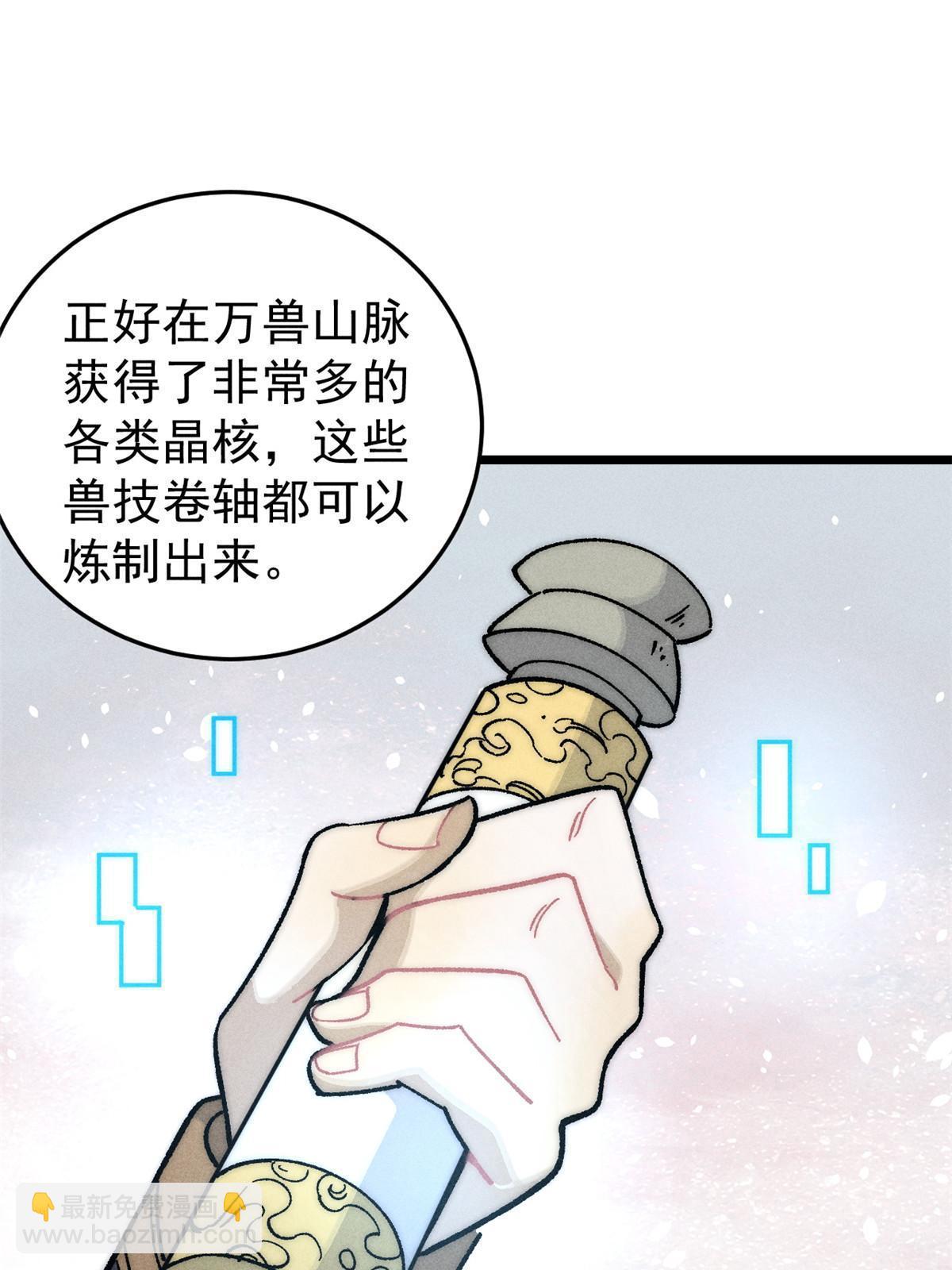 🍟万古最强宗 199 契约兽进化 第29页