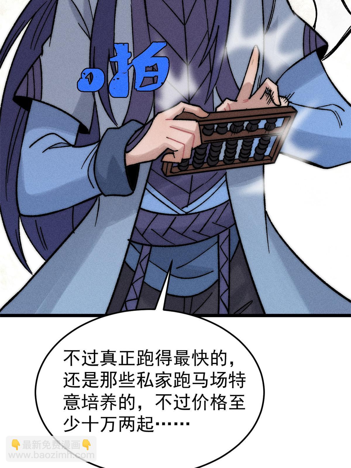 🍟万古最强宗 201 赚钱鬼才 第13页