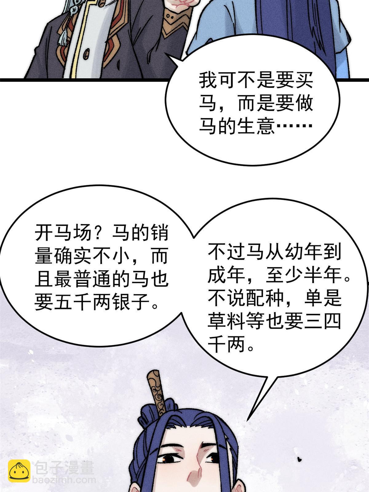 🍟万古最强宗 201 赚钱鬼才 第18页
