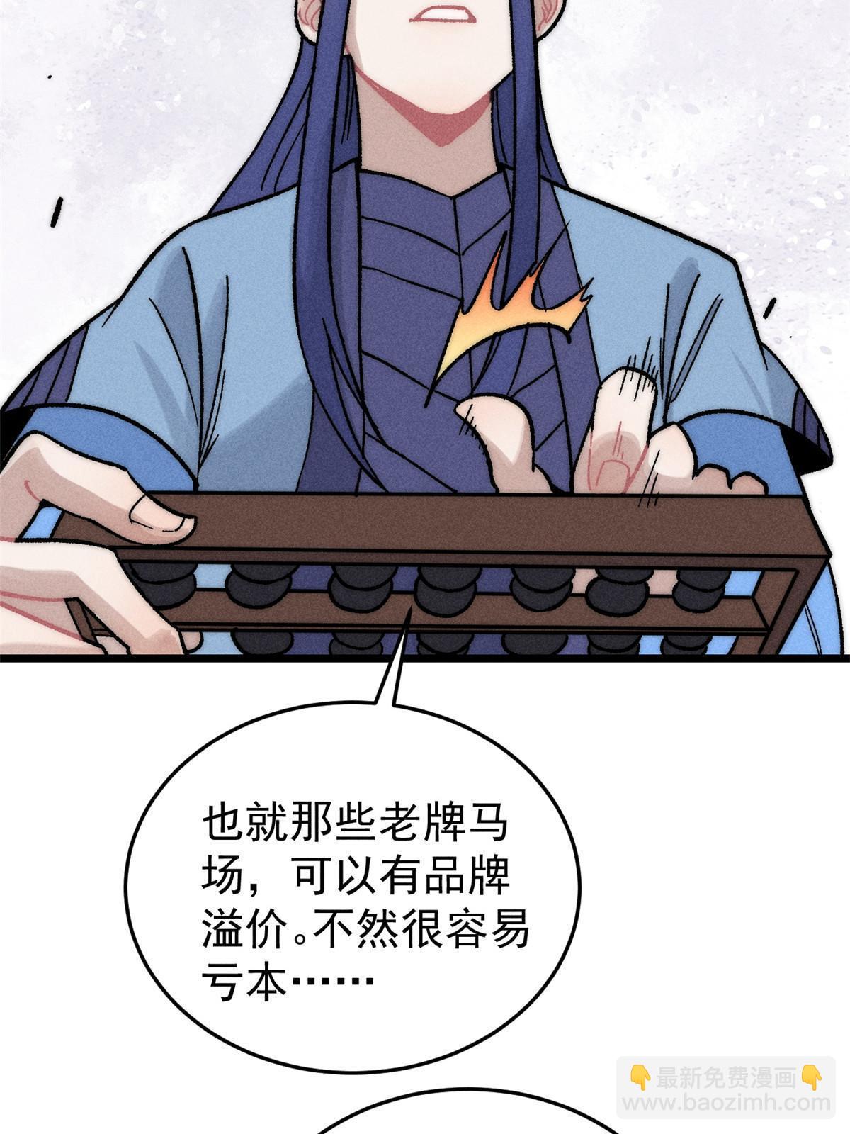 🍟万古最强宗 201 赚钱鬼才 第19页