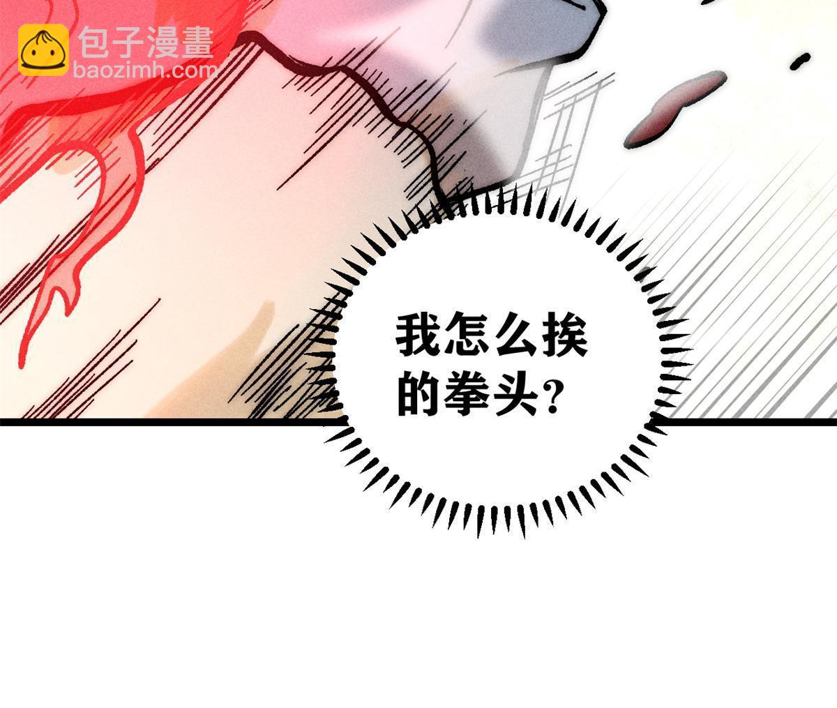 🍟万古最强宗 205 风卷残云一顿打 第14页