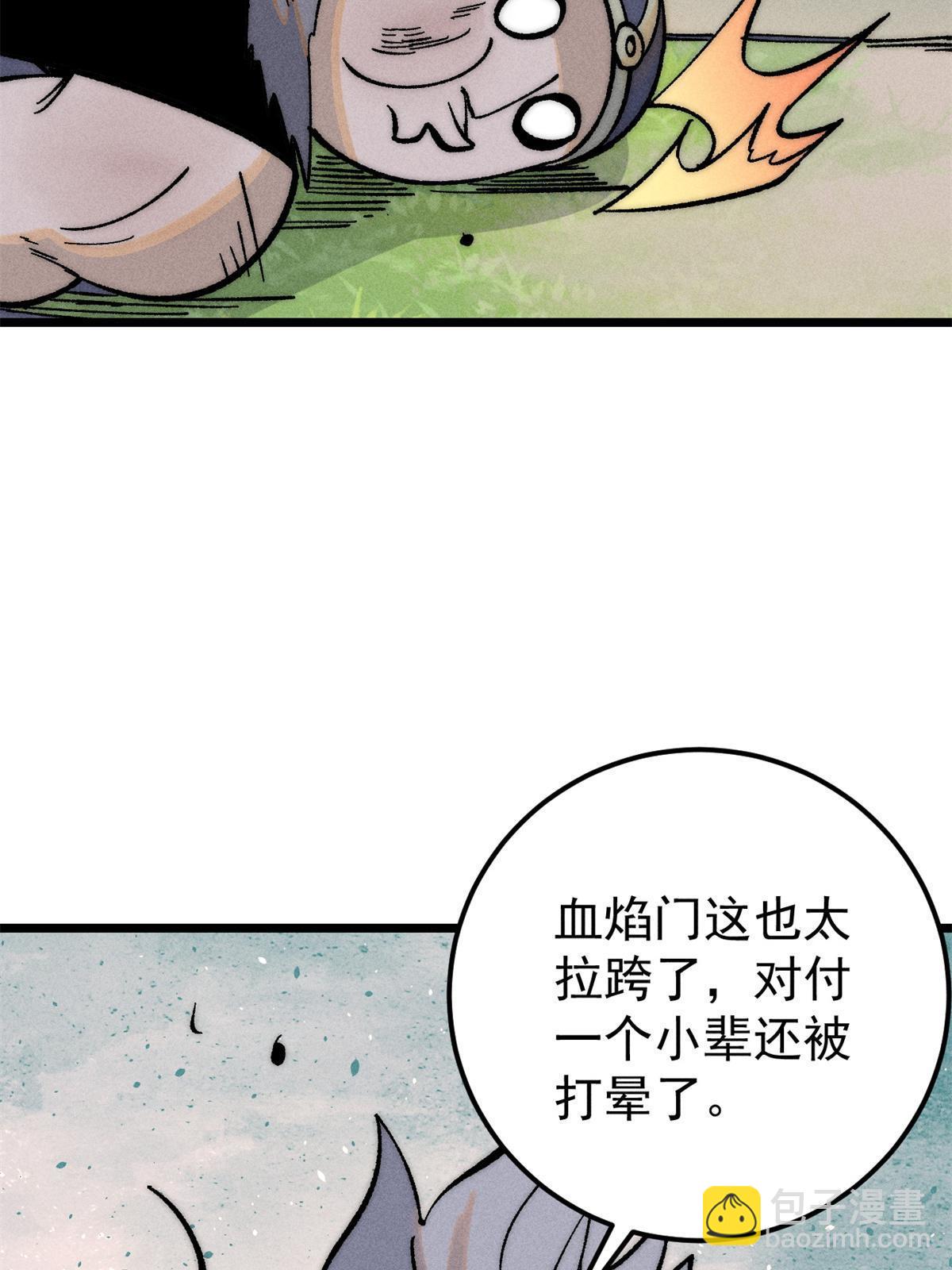 🍟万古最强宗 205 风卷残云一顿打 第16页