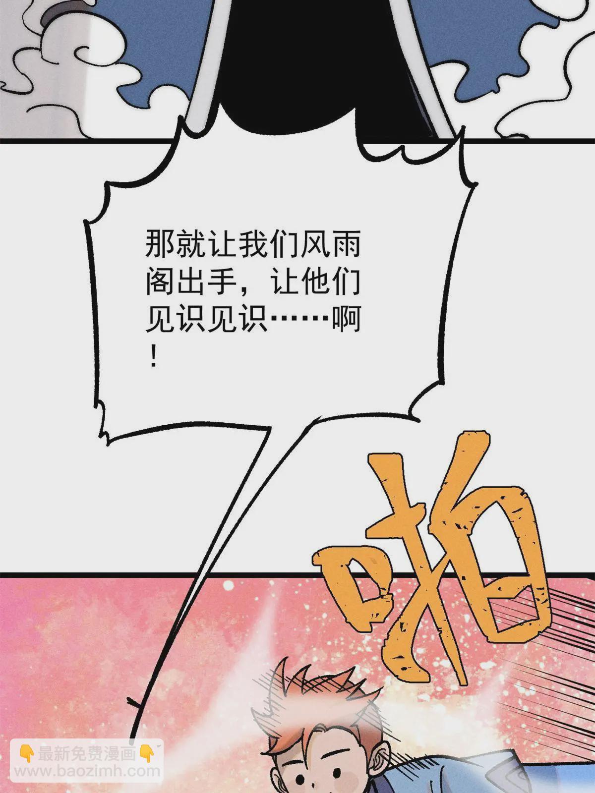 🍟万古最强宗 205 风卷残云一顿打 第18页