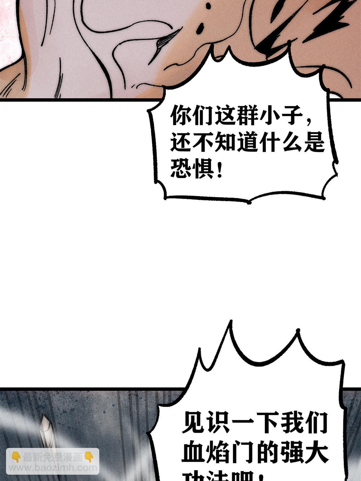 🍟万古最强宗 205 风卷残云一顿打 第5页