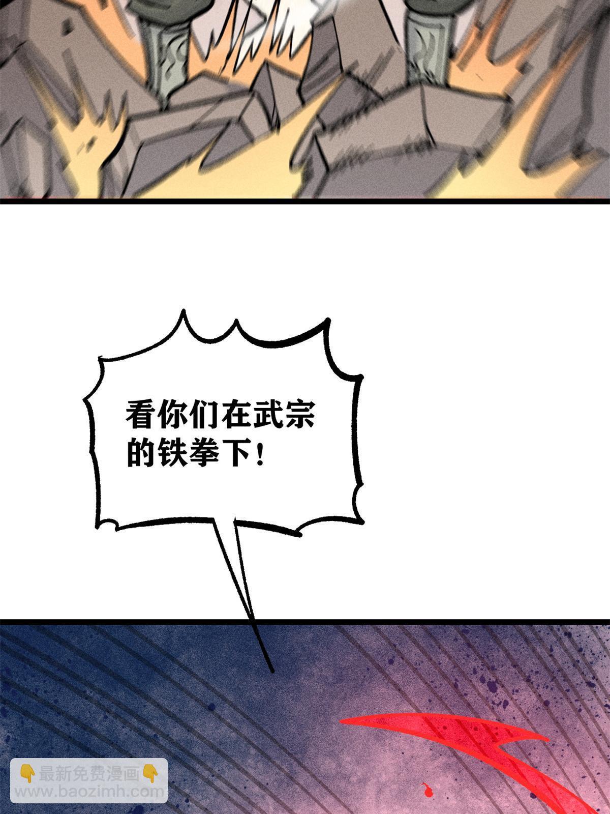 🍟万古最强宗 205 风卷残云一顿打 第7页