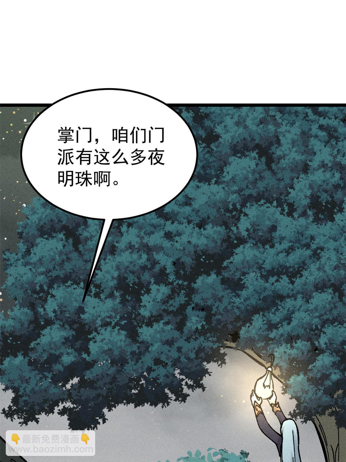 🍟万古最强宗 207 上赶着送经验值 第41页