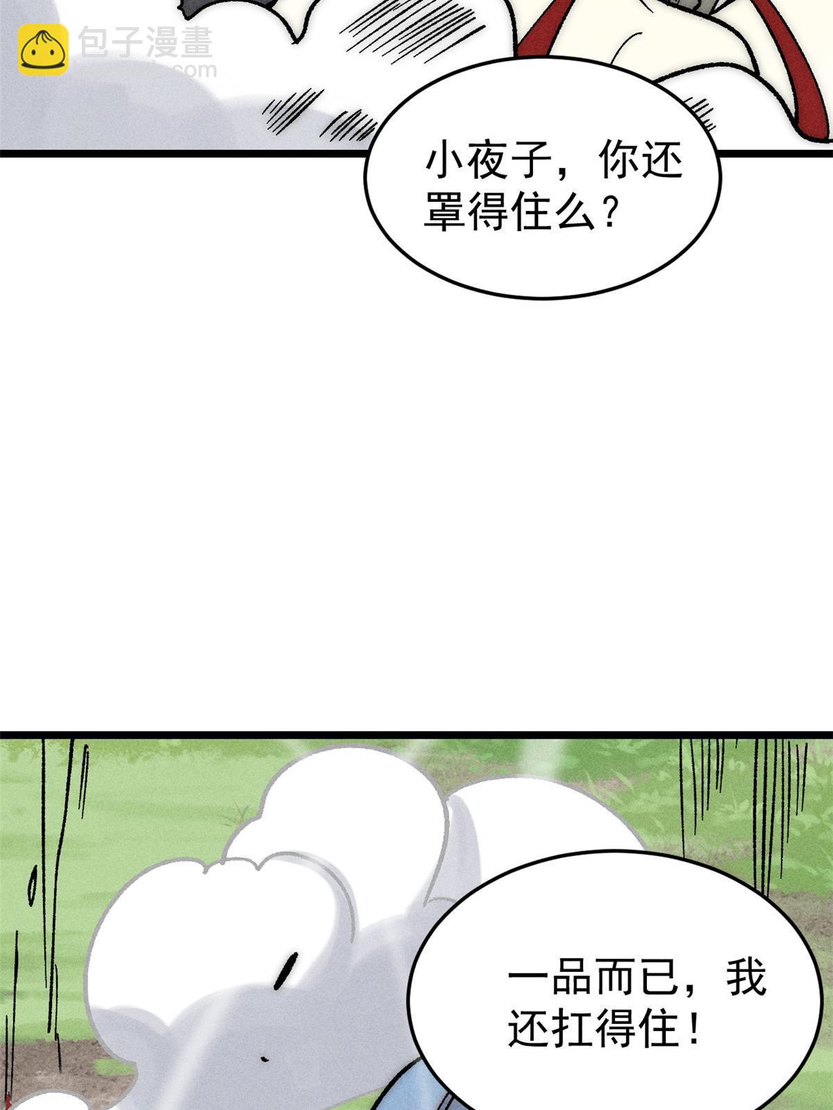 🍟万古最强宗 209 这次是硬茬 第17页