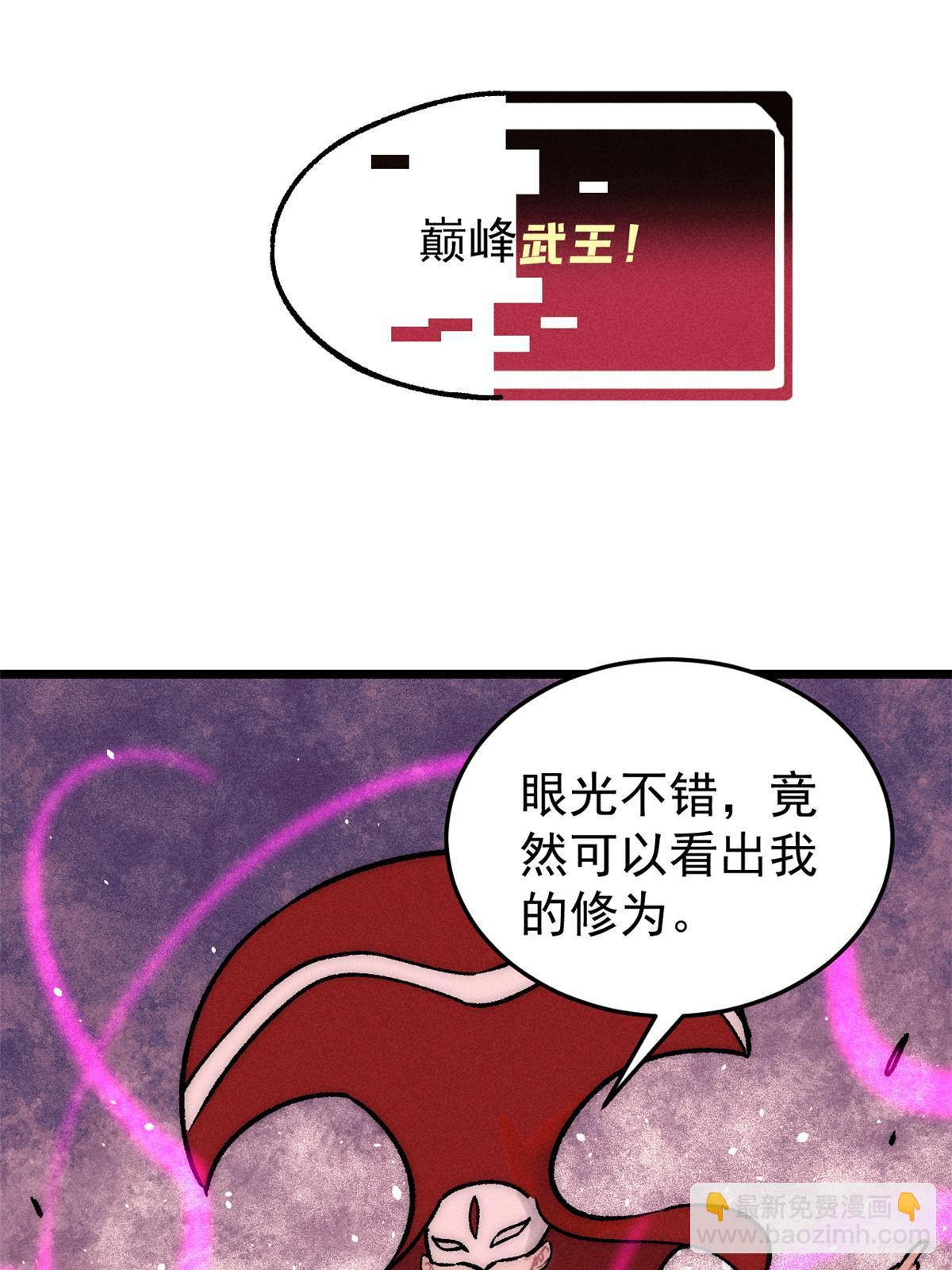 🍟万古最强宗 209 这次是硬茬 第42页
