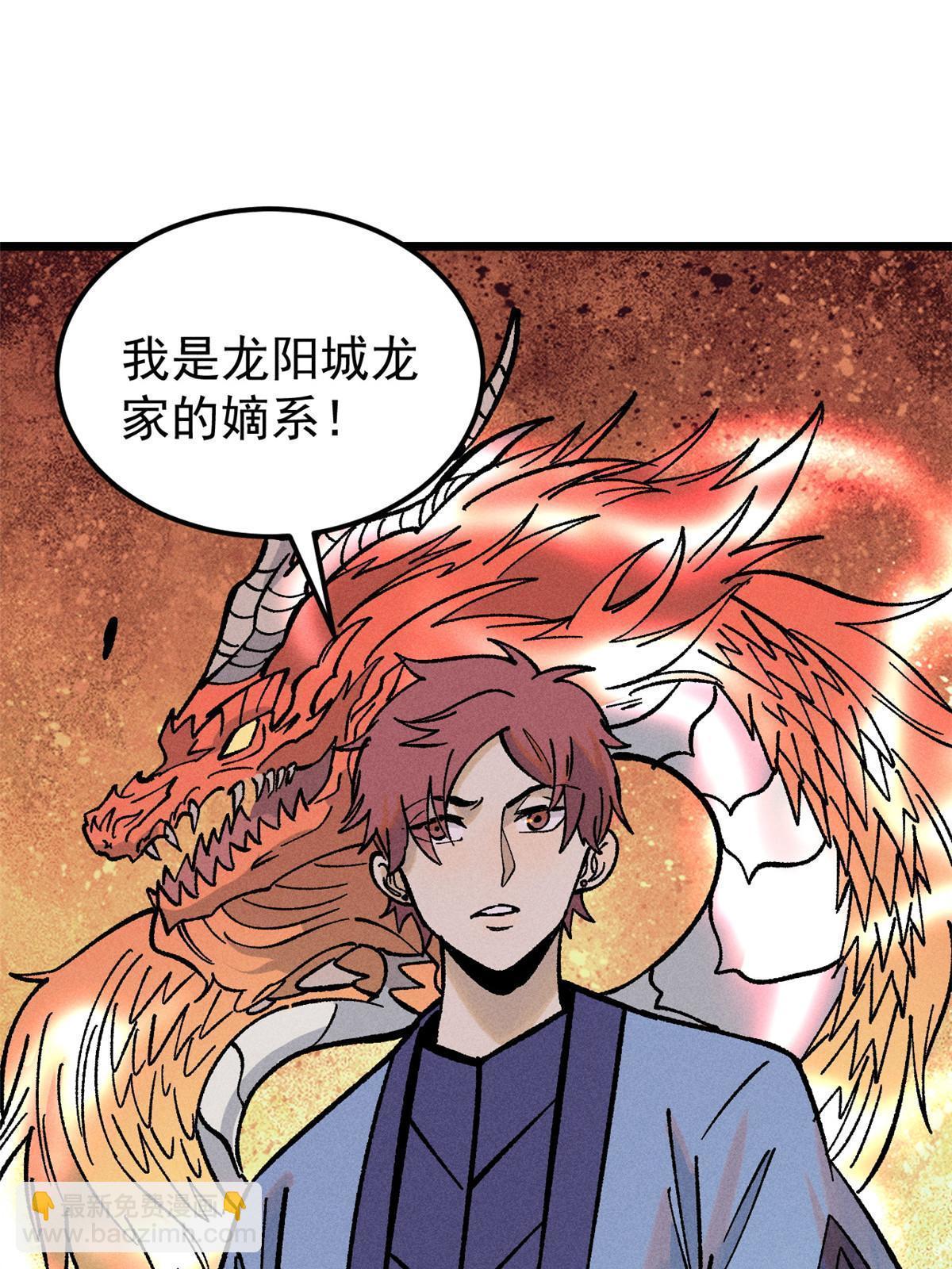 🍟万古最强宗 213 杀回龙家 第16页