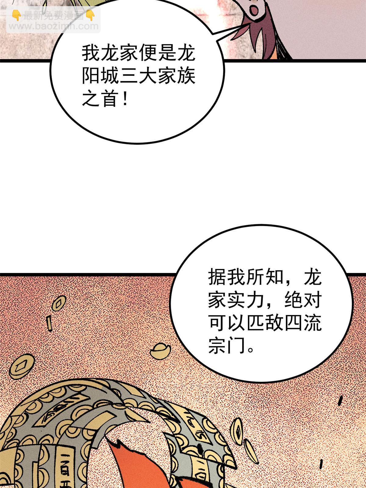 🍟万古最强宗 213 杀回龙家 第20页