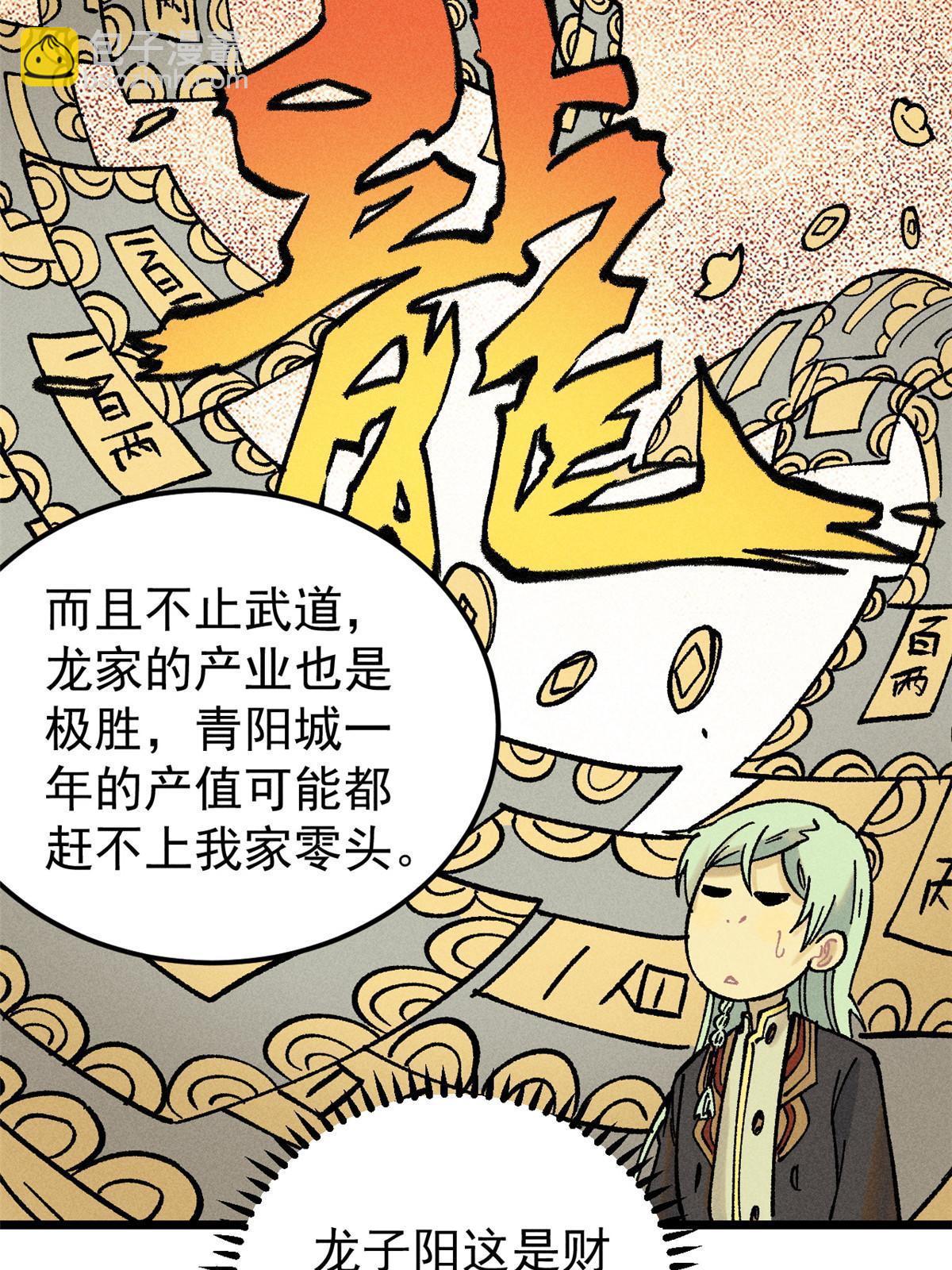 🍟万古最强宗 213 杀回龙家 第21页