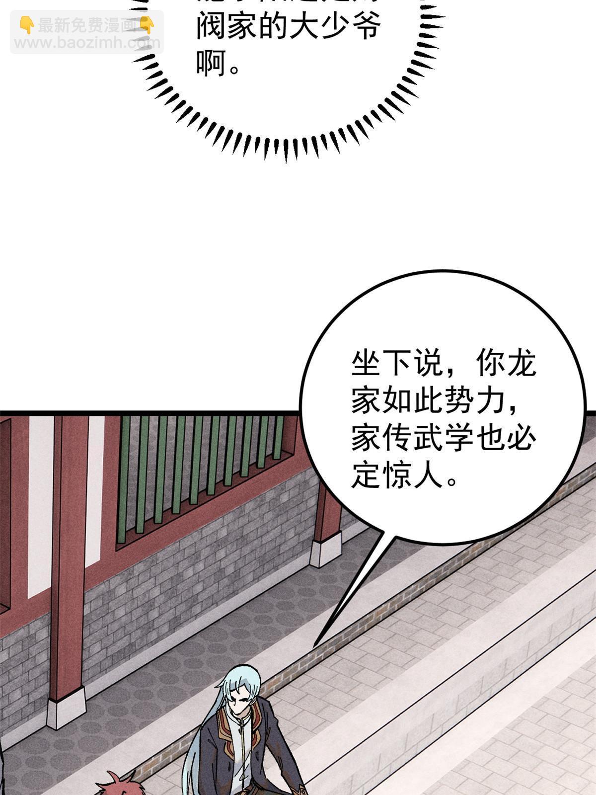 🍟万古最强宗 213 杀回龙家 第22页