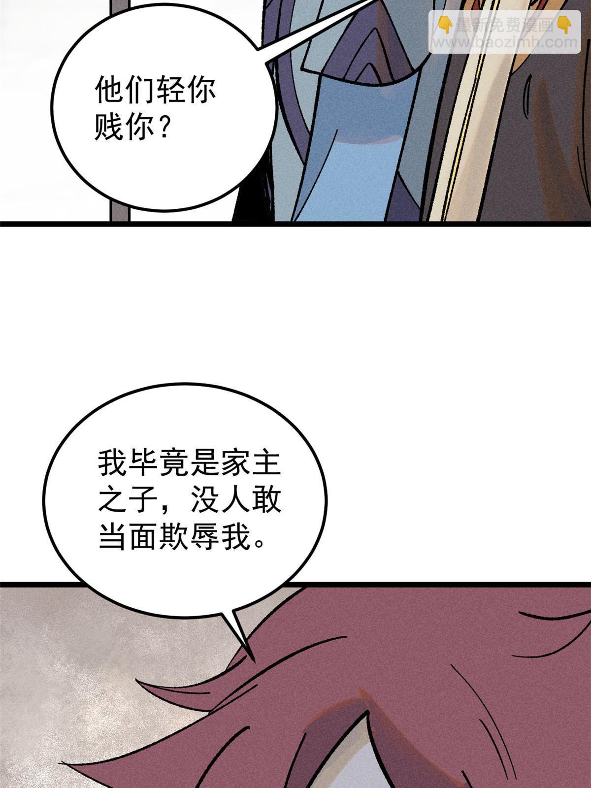 🍟万古最强宗 213 杀回龙家 第28页