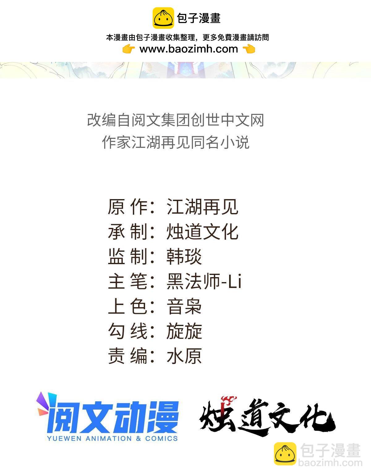 🍟万古最强宗 217 老哥身份惊人 第2页