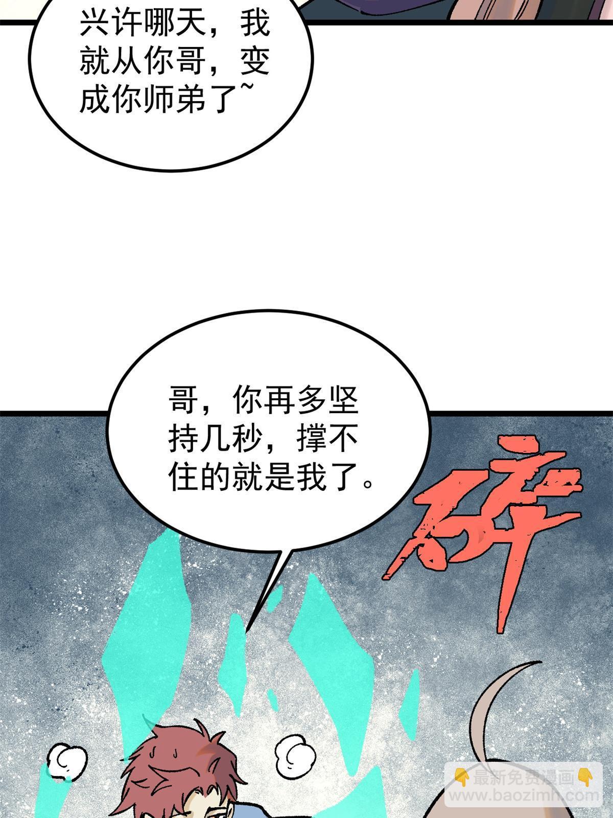🍟万古最强宗 217 老哥身份惊人 第24页