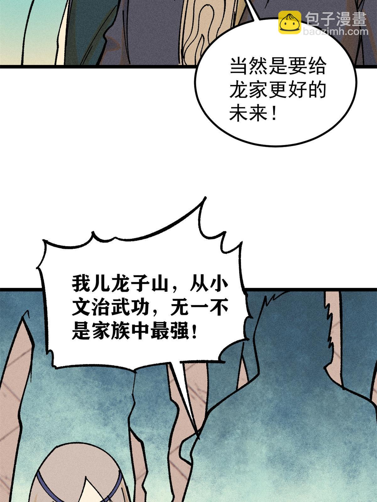🍟万古最强宗 217 老哥身份惊人 第46页