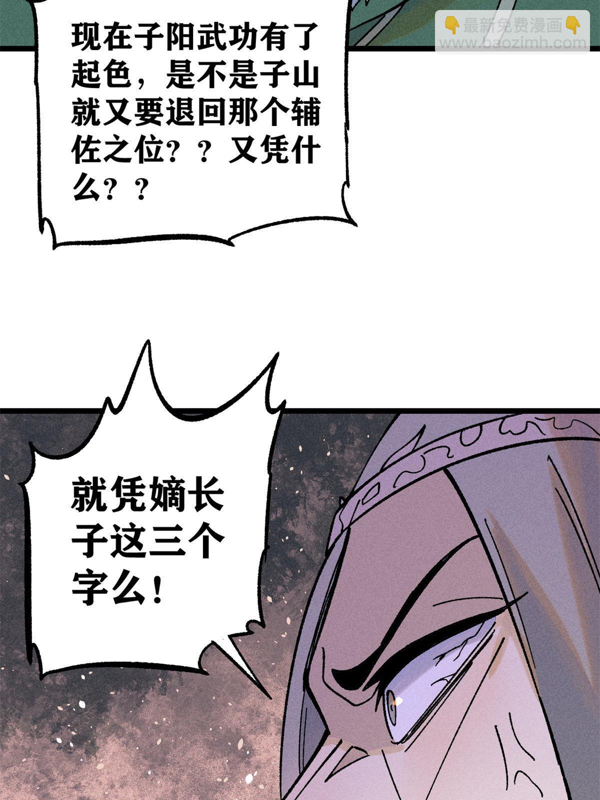 🍟万古最强宗 217 老哥身份惊人 第49页