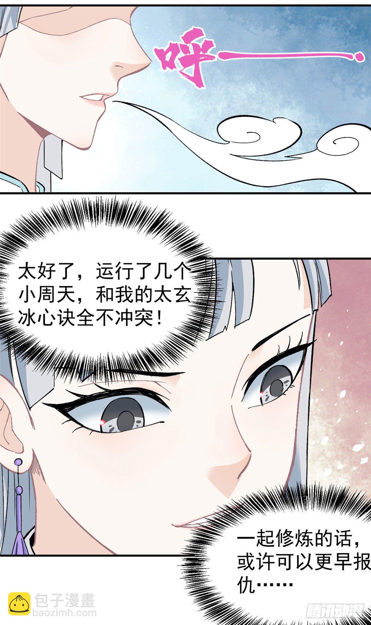 🍟万古最强宗 22 修炼心法 第20页