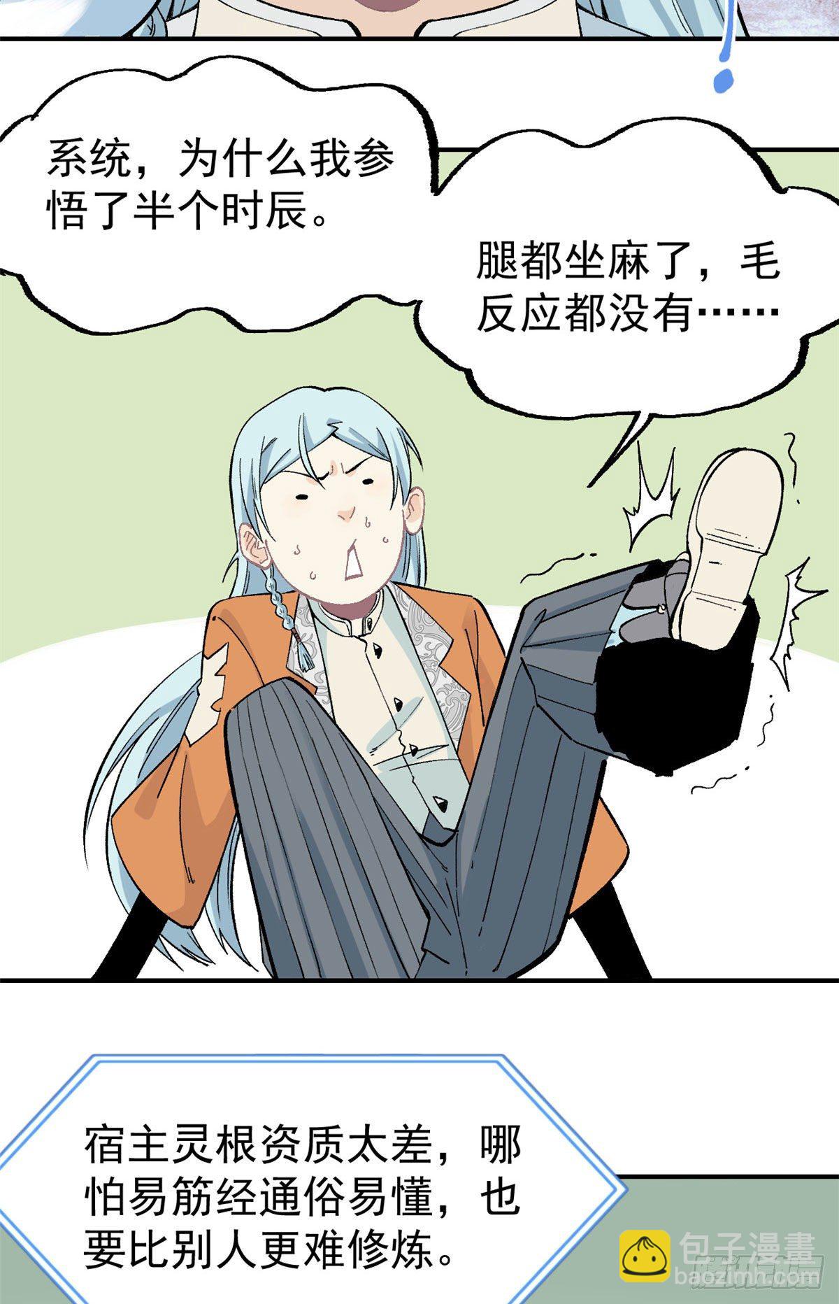 🍟万古最强宗 22 修炼心法 第23页
