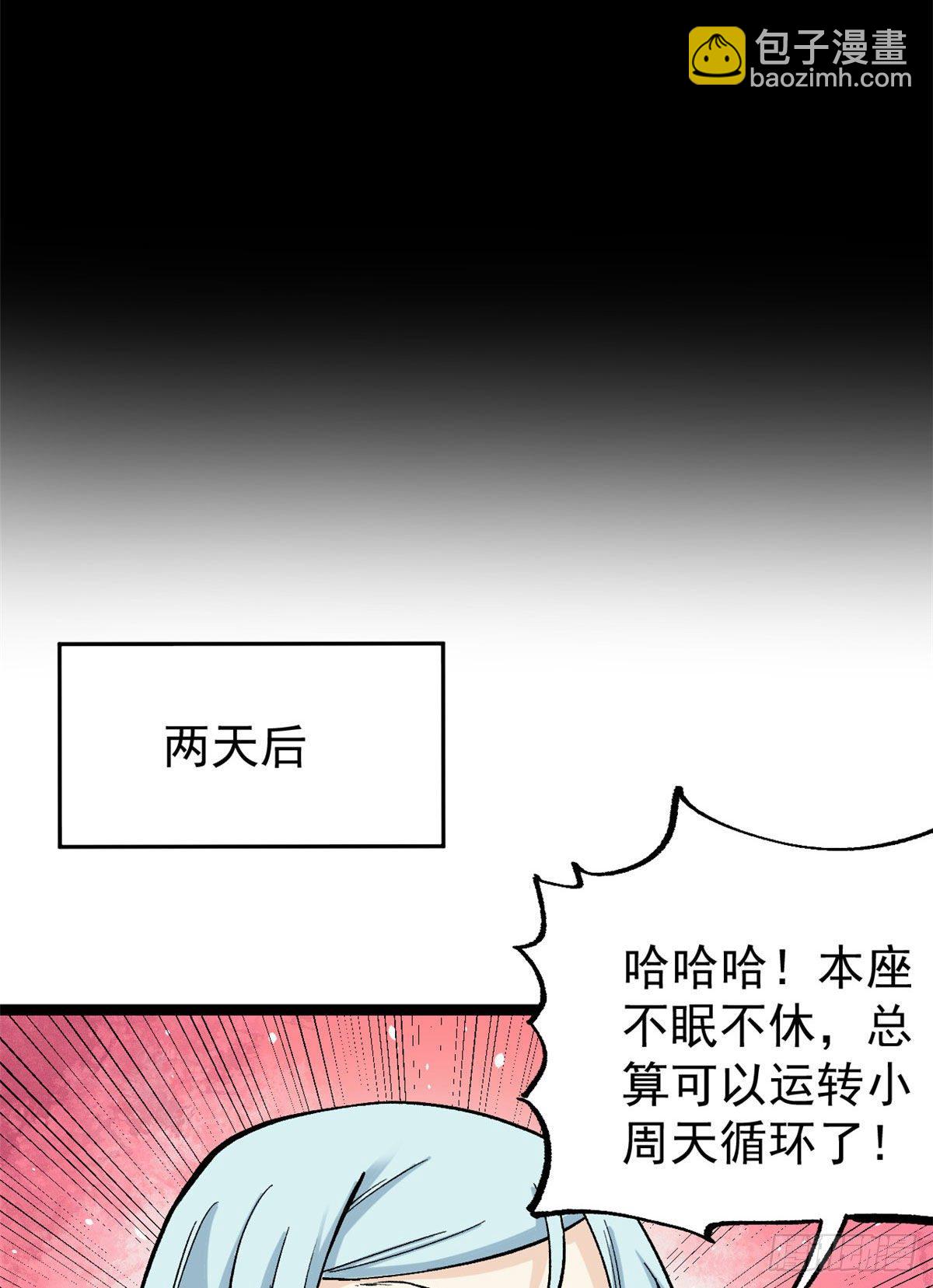 🍟万古最强宗 22 修炼心法 第27页