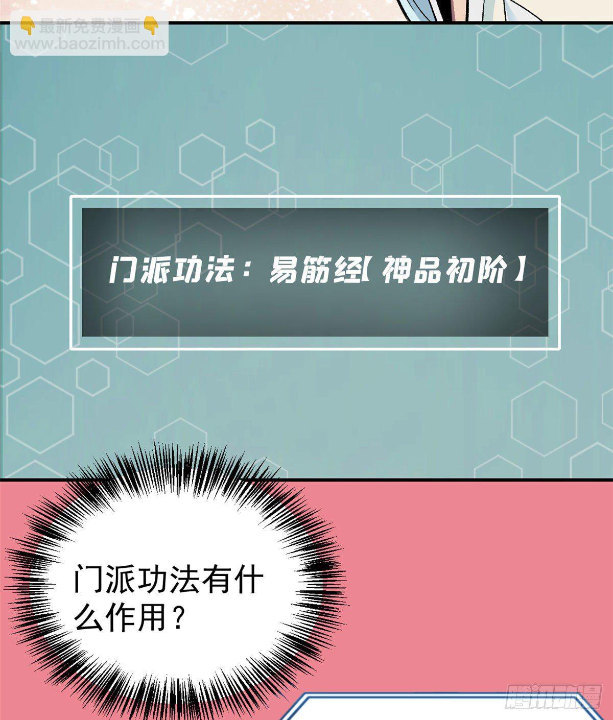 🍟万古最强宗 22 修炼心法 第3页
