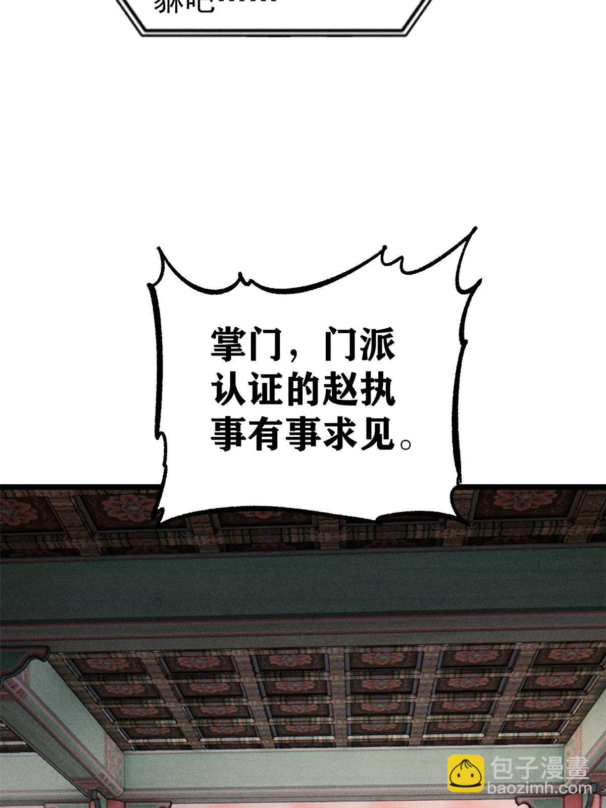 🍟万古最强宗 219 好东西都是这么来的 第10页