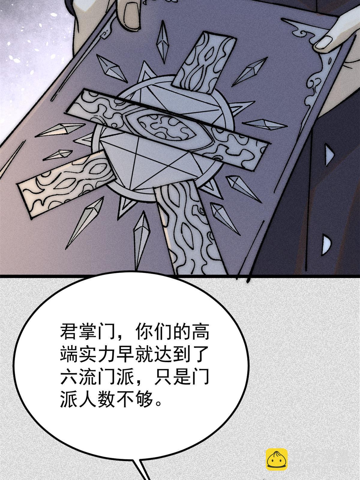 🍟万古最强宗 219 好东西都是这么来的 第13页