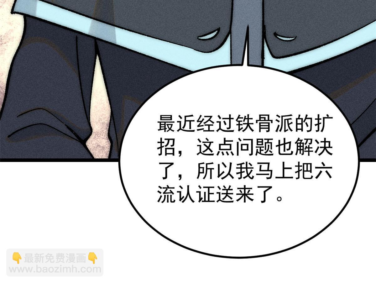 🍟万古最强宗 219 好东西都是这么来的 第15页