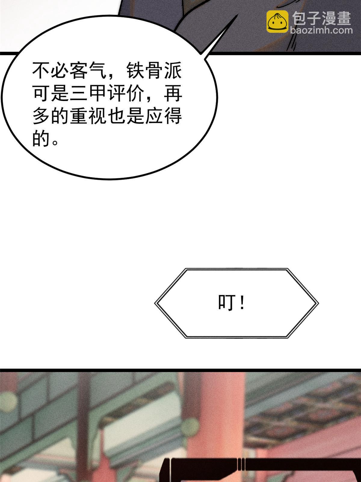 🍟万古最强宗 219 好东西都是这么来的 第17页