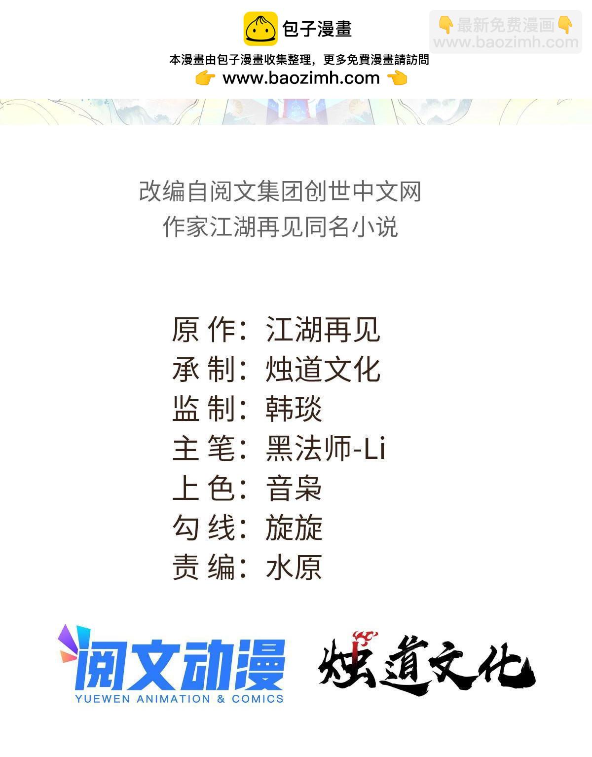 🍟万古最强宗 219 好东西都是这么来的 第2页