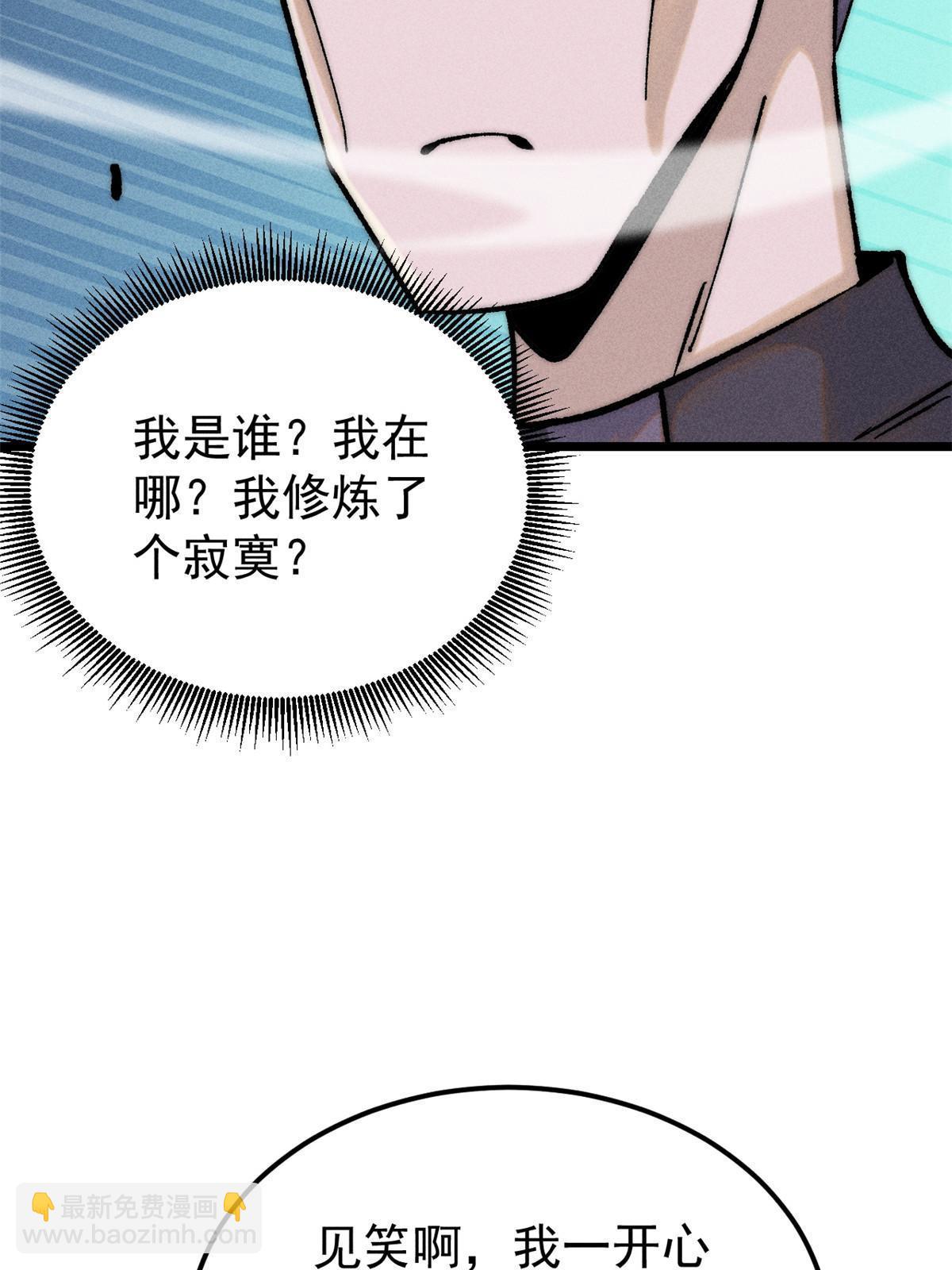 🍟万古最强宗 219 好东西都是这么来的 第26页
