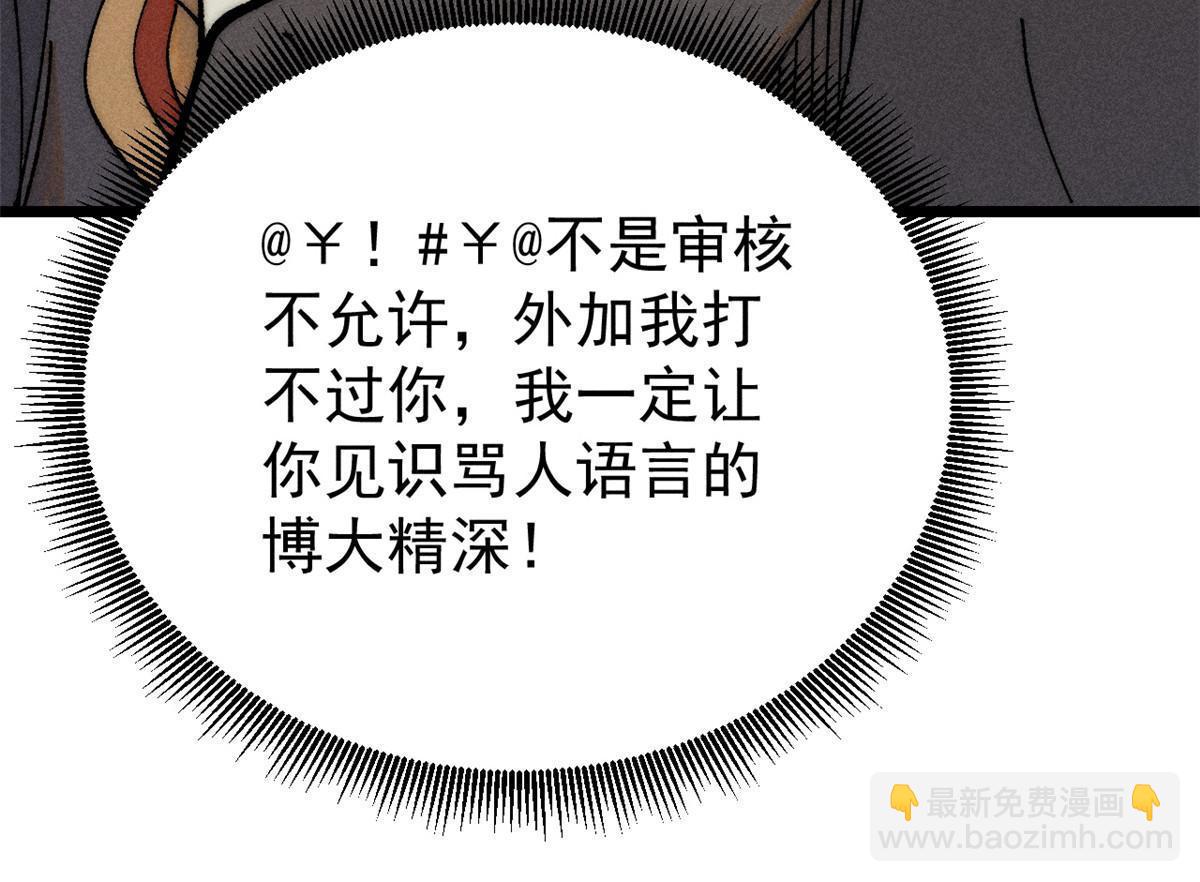 🍟万古最强宗 219 好东西都是这么来的 第28页