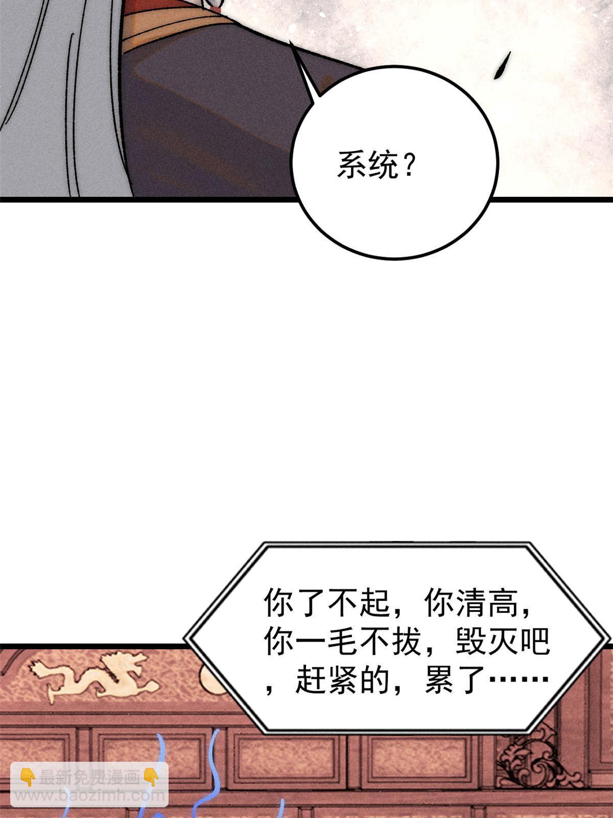 🍟万古最强宗 219 好东西都是这么来的 第31页