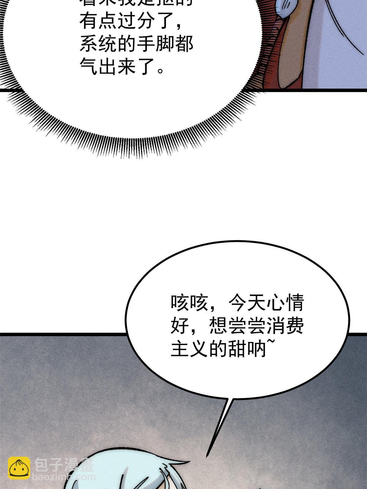 🍟万古最强宗 219 好东西都是这么来的 第33页