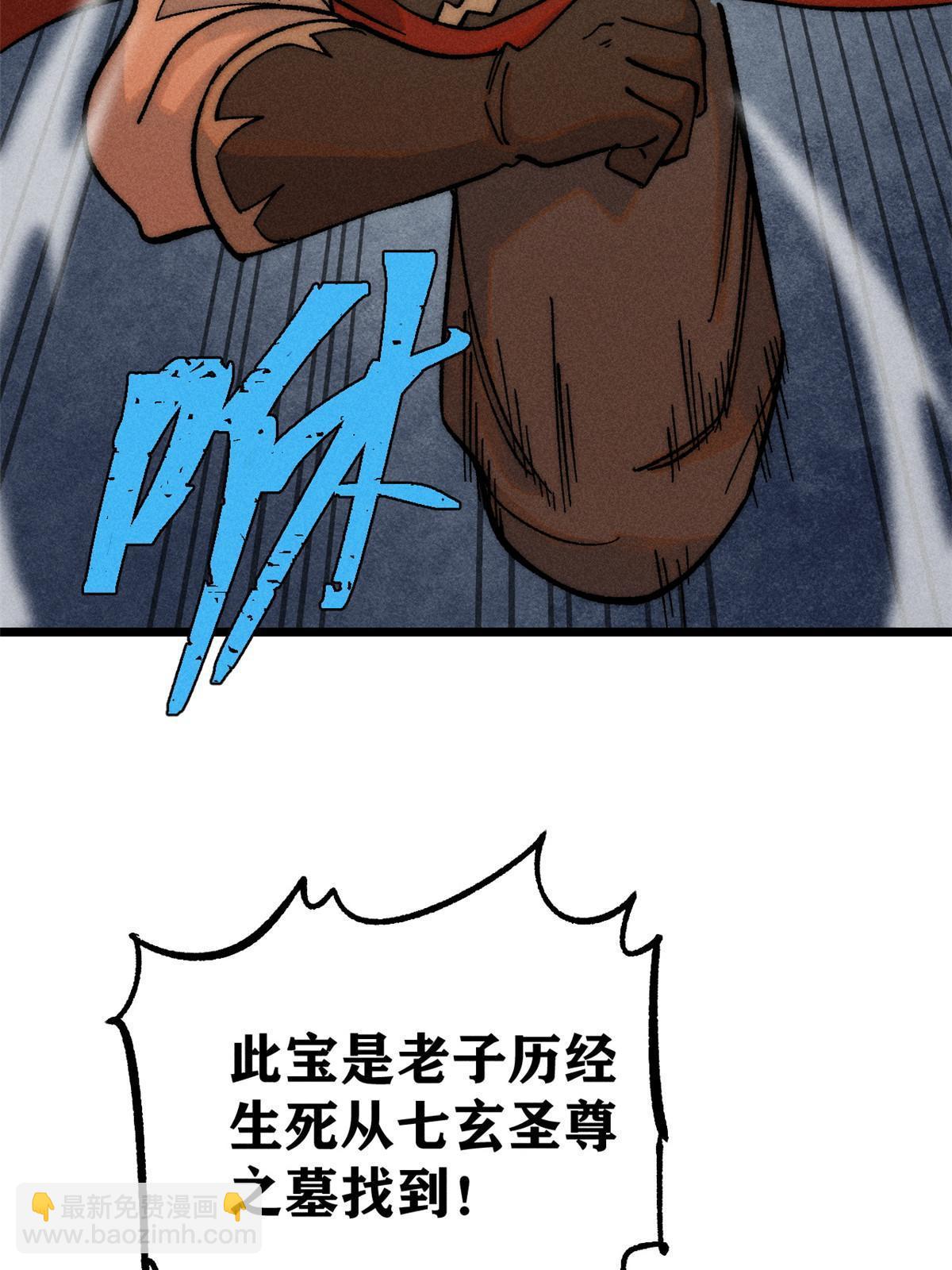 🍟万古最强宗 219 好东西都是这么来的 第47页
