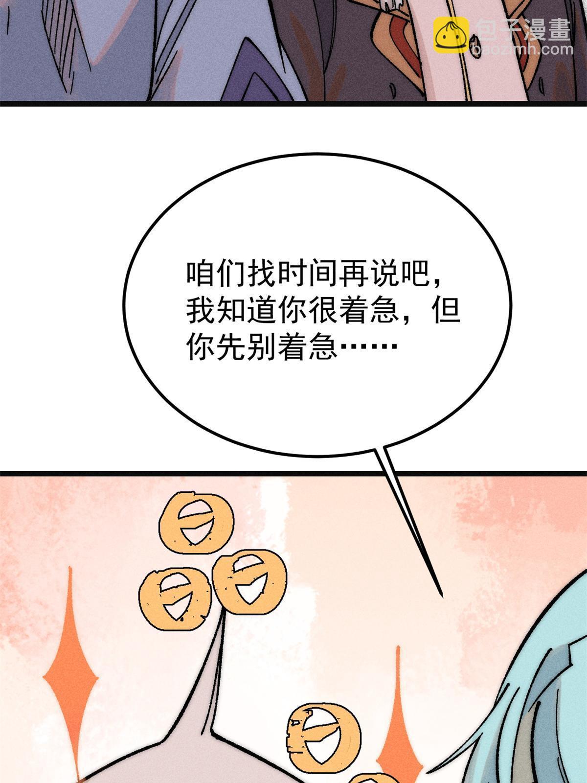🍟万古最强宗 221 大招教学 第16页