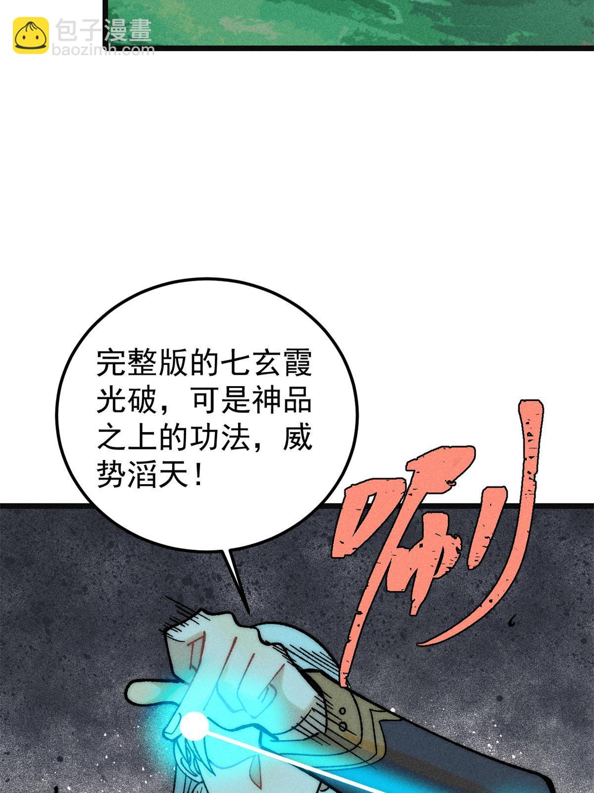 🍟万古最强宗 221 大招教学 第21页
