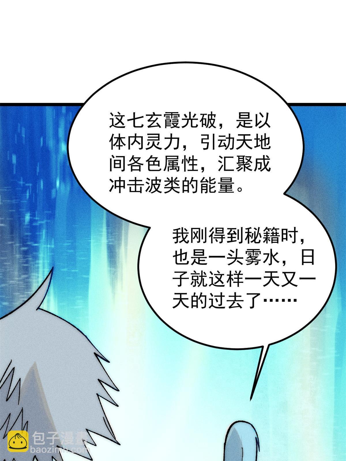 🍟万古最强宗 221 大招教学 第27页