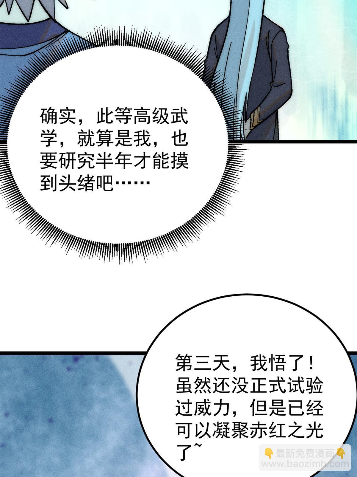 🍟万古最强宗 221 大招教学 第28页