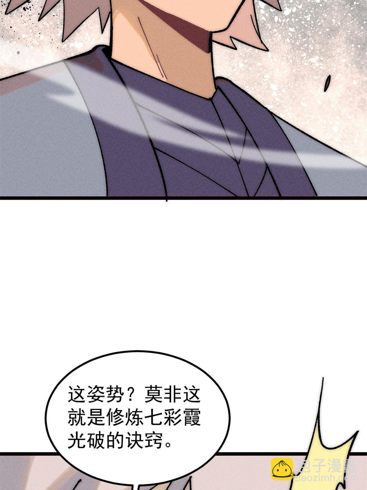 🍟万古最强宗 221 大招教学 第33页
