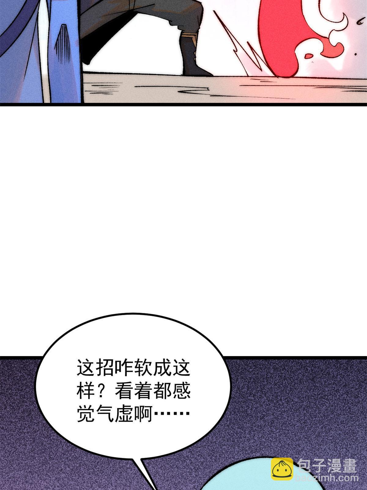🍟万古最强宗 221 大招教学 第43页
