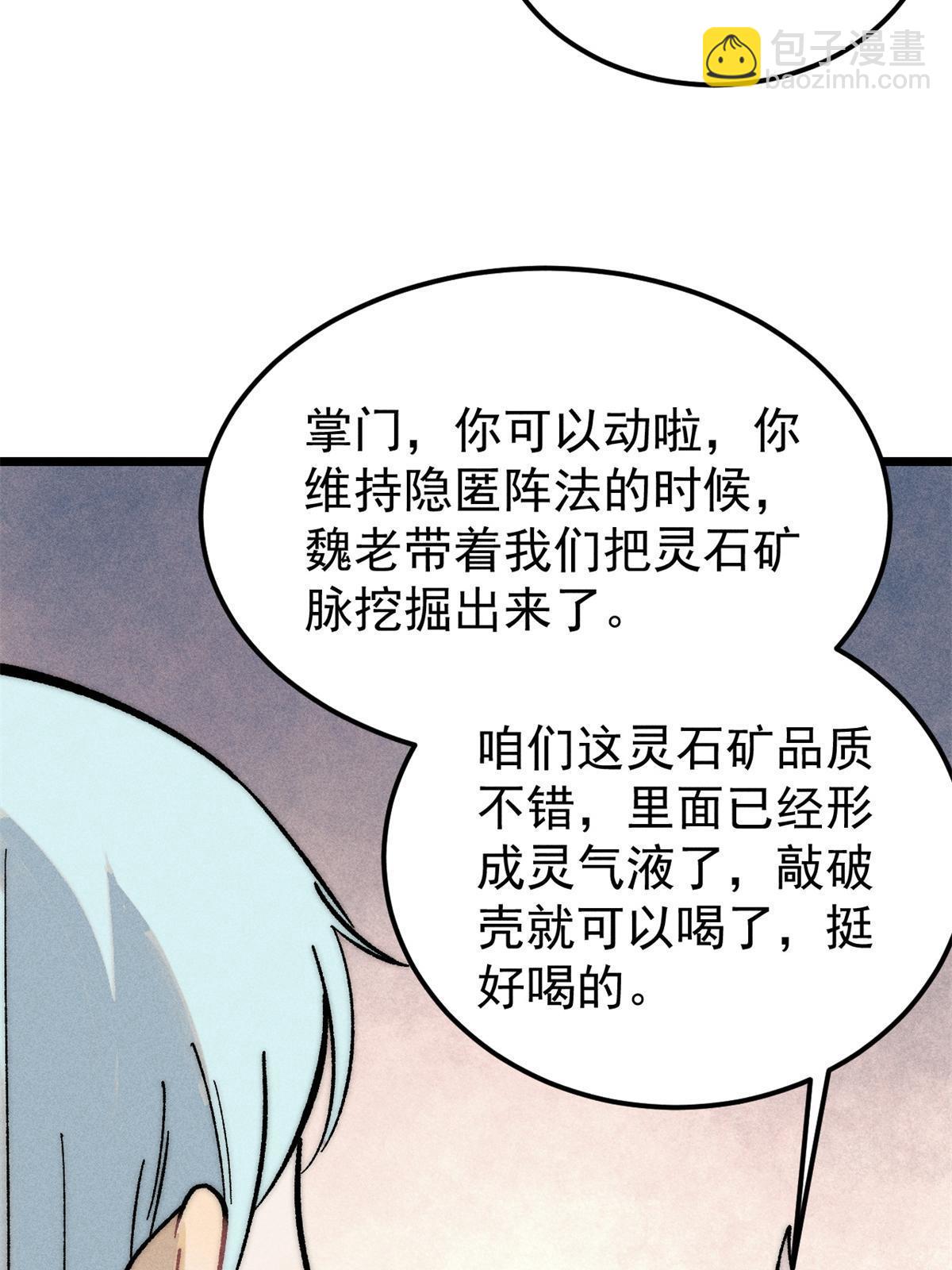 🍟万古最强宗 223 味儿太冲了 第17页