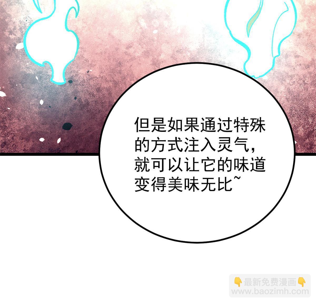🍟万古最强宗 223 味儿太冲了 第27页