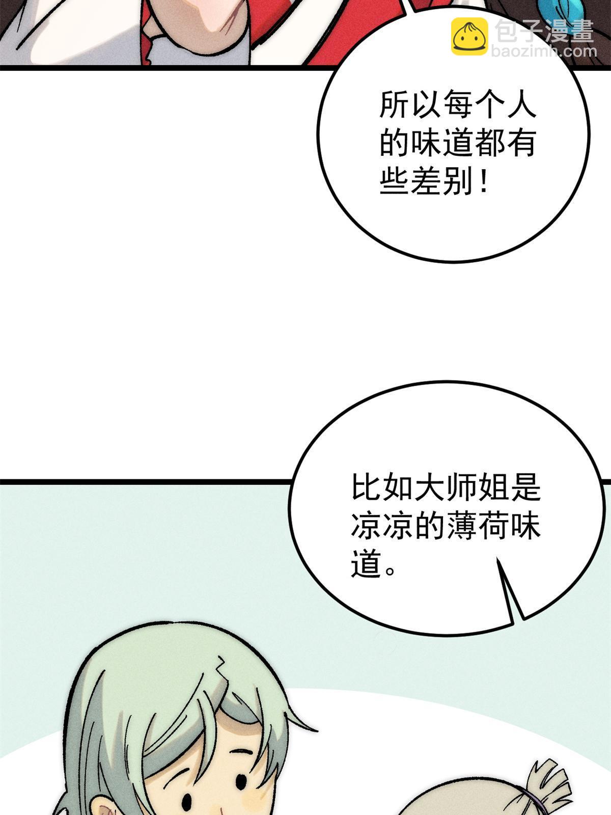 🍟万古最强宗 223 味儿太冲了 第29页