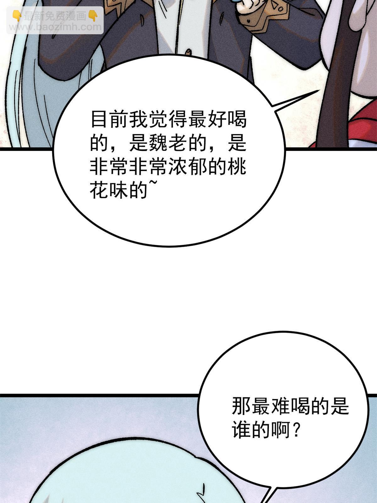 🍟万古最强宗 223 味儿太冲了 第35页