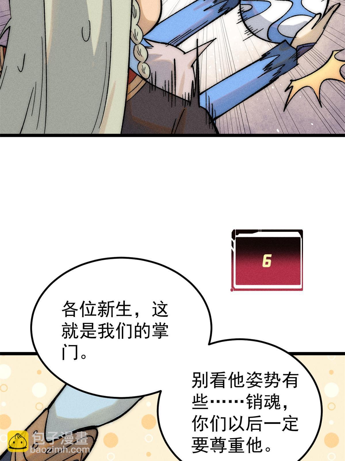 🍟万古最强宗 223 味儿太冲了 第4页
