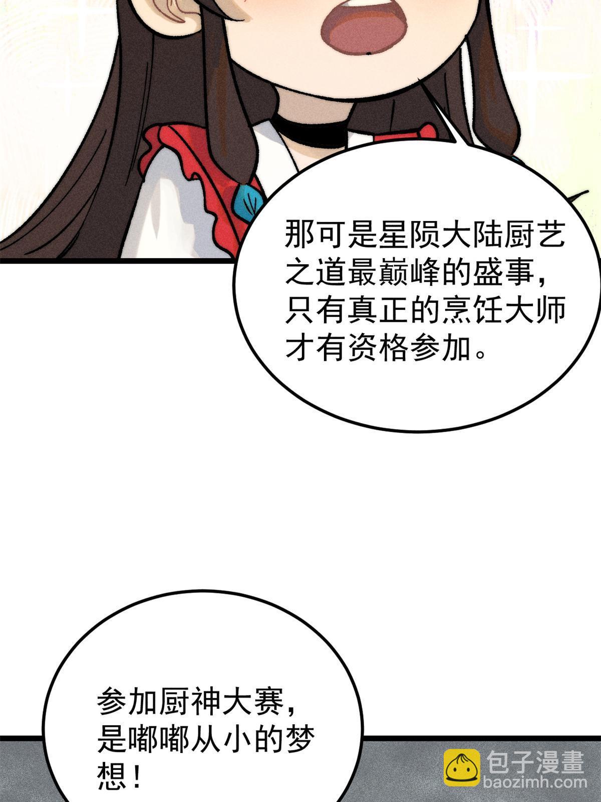 🍟万古最强宗 223 味儿太冲了 第48页