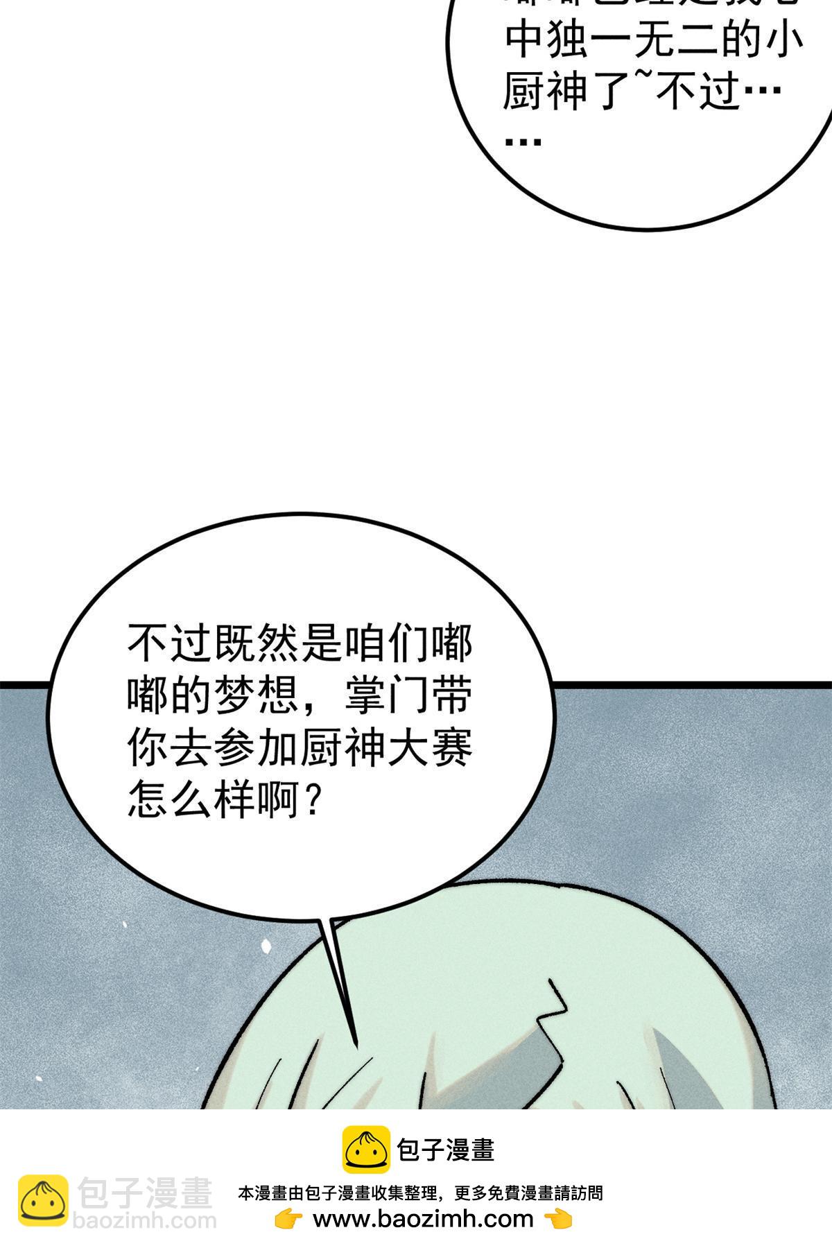🍟万古最强宗 223 味儿太冲了 第50页